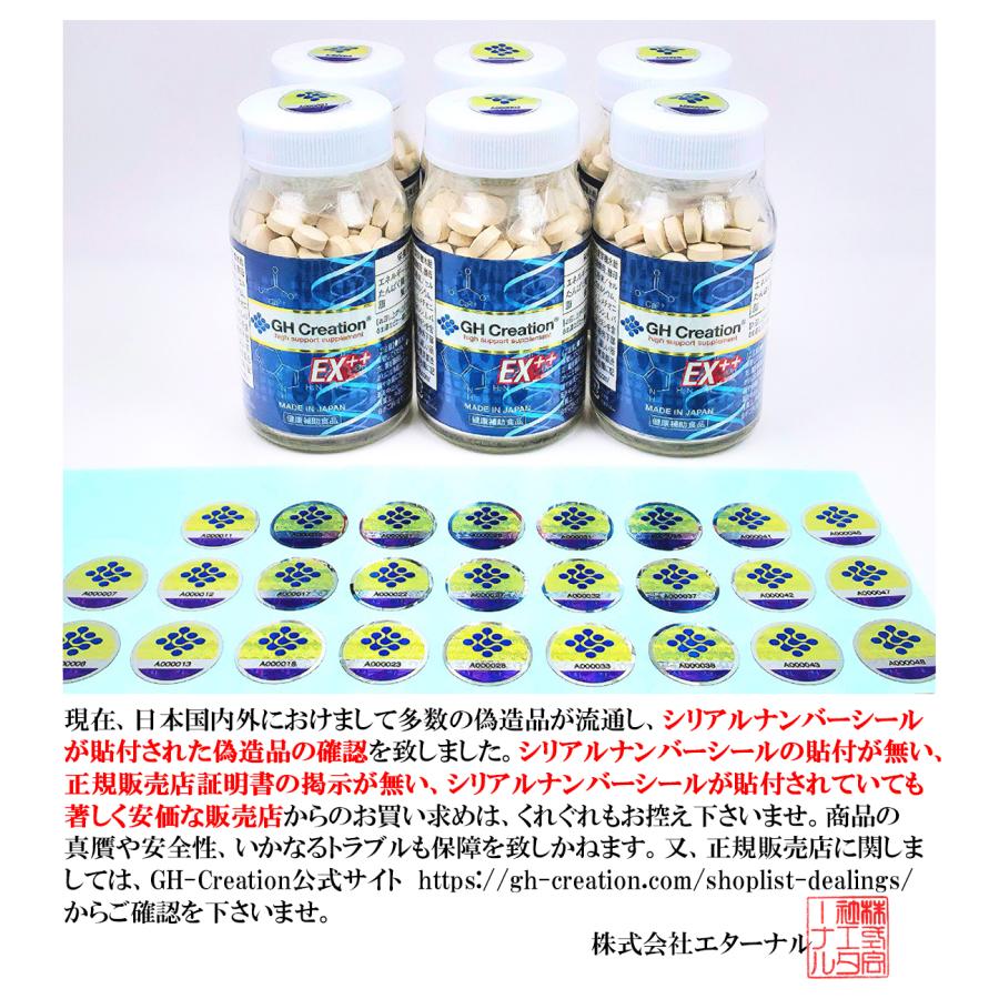 ポイント15倍」「正規品」 3個セット GH Creation EX ++ 300mg×270粒