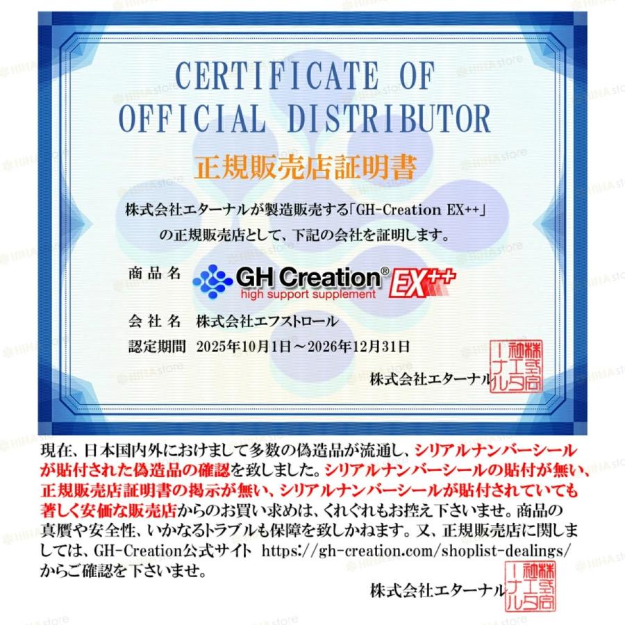 ポイント15倍」「正規品」 3個セット GH Creation EX ++ 300mg×270粒