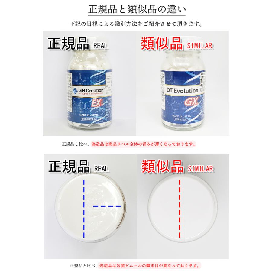 ポイント10倍 GH Creation EX+ ジーエイチ クリエーション EX 300mg×270粒 3個セット 家族で健康・笑顔な毎日を 健康食品・サプリメント｜sbmstore｜05