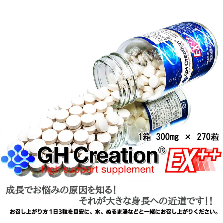ポイント15倍」「正規品」 3個セット GH Creation EX ++ 300mg×270粒