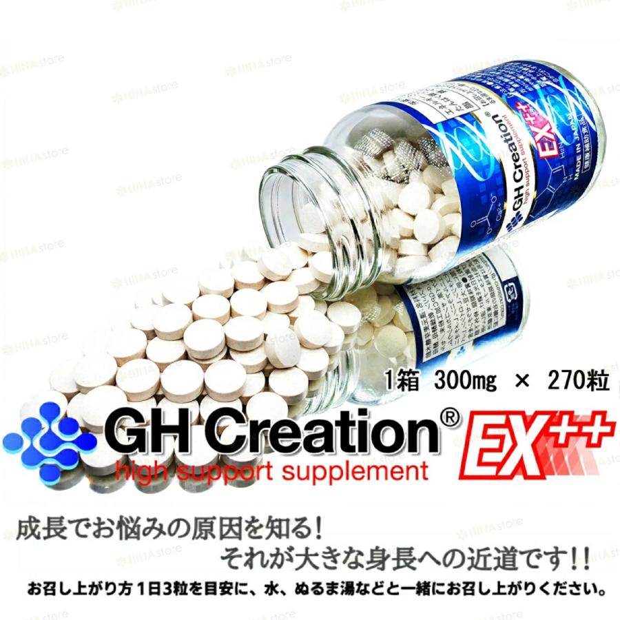 ポイント15倍」「正規品」 3個セット GH Creation EX ++ 300mg×270粒