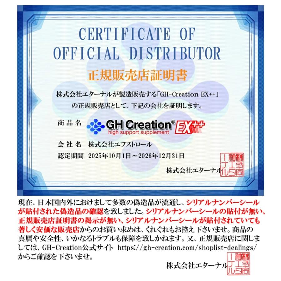 ポイント15倍」「正規品」 3個セット GH Creation EX ++ 300mg×270粒