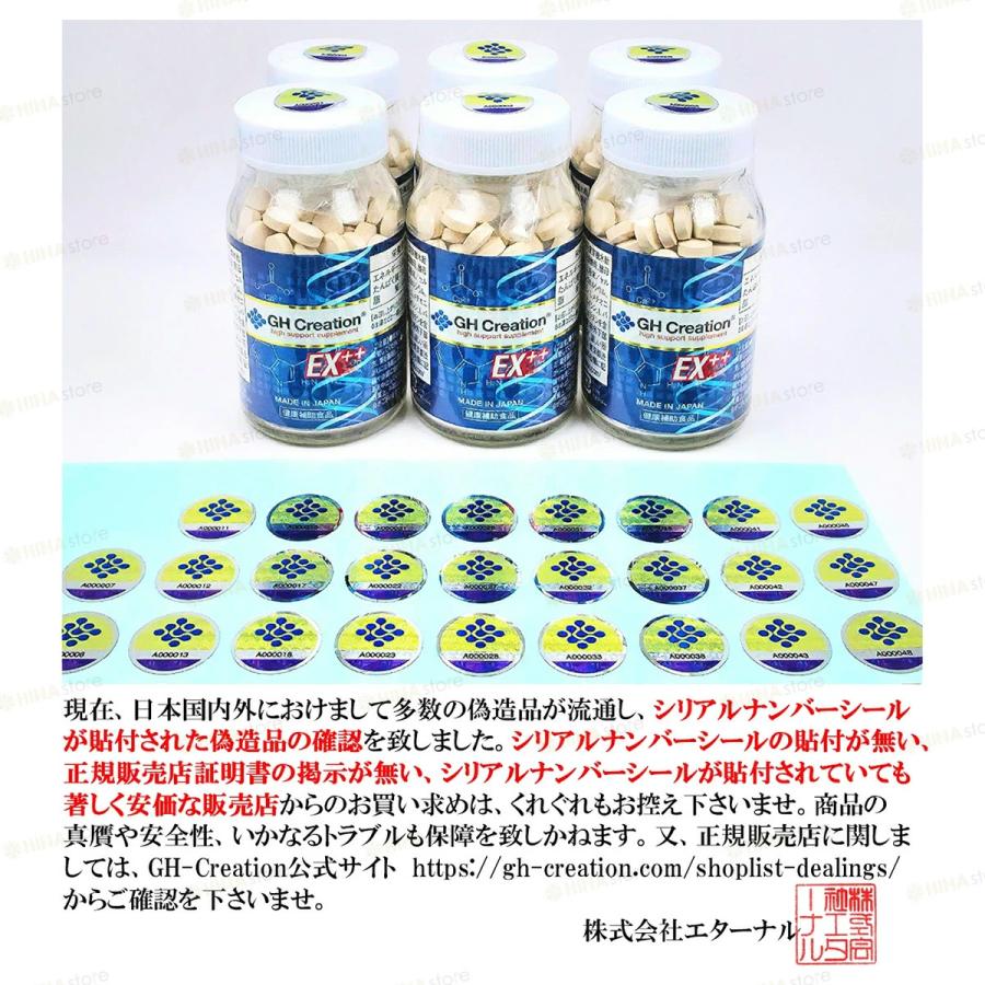 ポイント15倍」「正規品」 3個セット GH Creation EX ++ 300mg×270粒