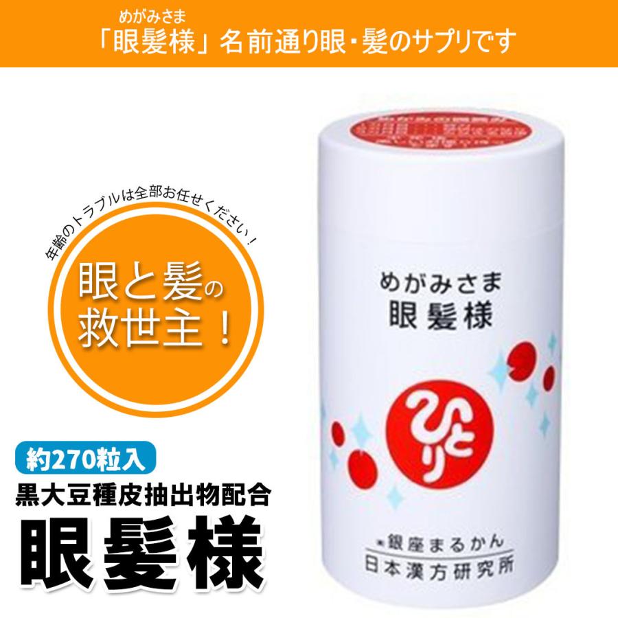 銀座まるかん 眼髪様 まるかん 眼 髪サプリメント 斎藤一人 銀座まるかん 眼髪様 まるかん 眼 髪サプリメント 斎藤一人