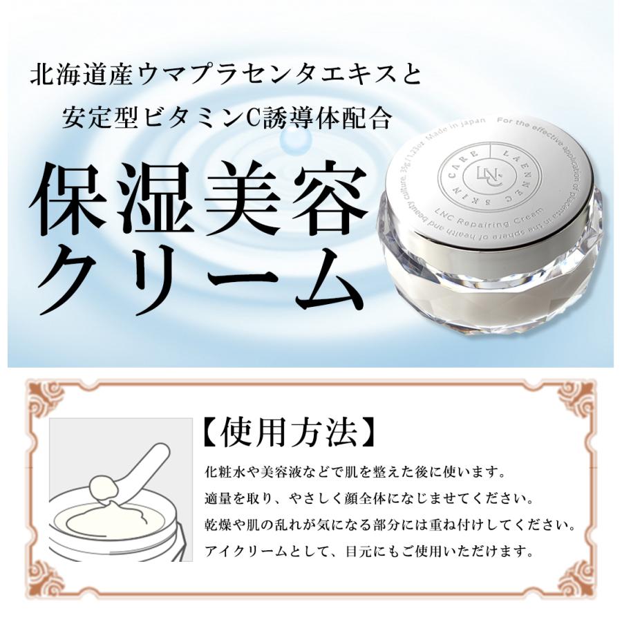 正規品 LNCクリーム 化粧クリーム 日本生物製剤社製 美容 コスメ