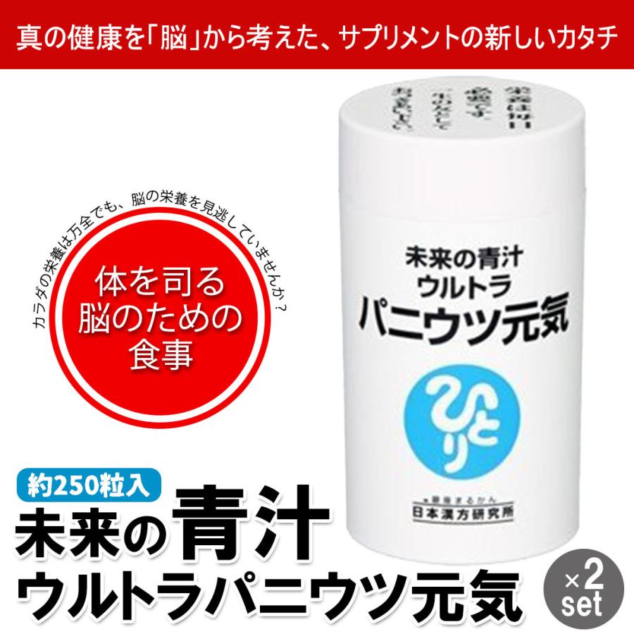 銀座まるかん 未来の青汁 ウルトラパニウツ元気 2個セット 銀座まるかん 未来の青汁 ウルトラパニウツ元気 2個セット