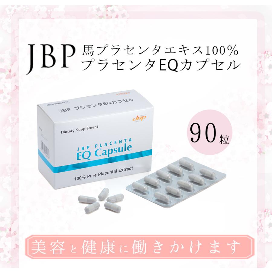 JBP プラセンタEQカプセル 90粒×2箱