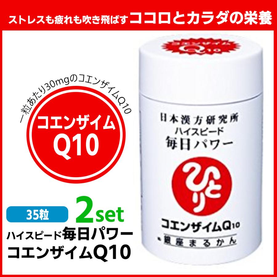 銀座まるかん コエンザイムQ10ハイスピード 毎日パワー 2個セット まるかん サプリメント 斎藤一人 ひとりさん｜sbmstore