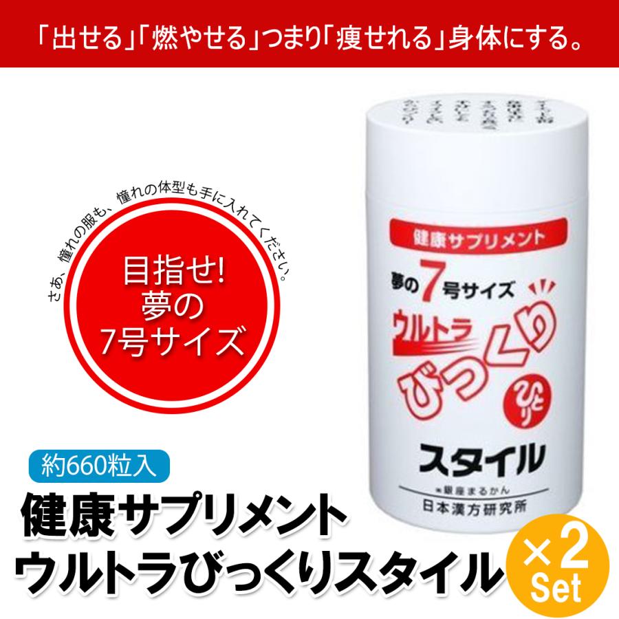 【訳アリＳＡＬＥ】銀座まるかんウルトラびっくりスタイル2個セット 銀座まるかん ウルトラびっくりスタイル2個セット