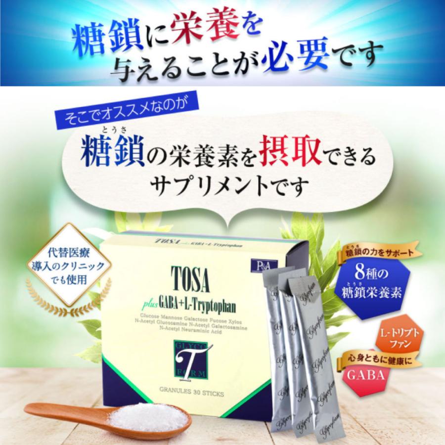 TOSA 糖鎖栄養素含有加工食品 1箱 (3g × 30包) 顆粒タイプ-