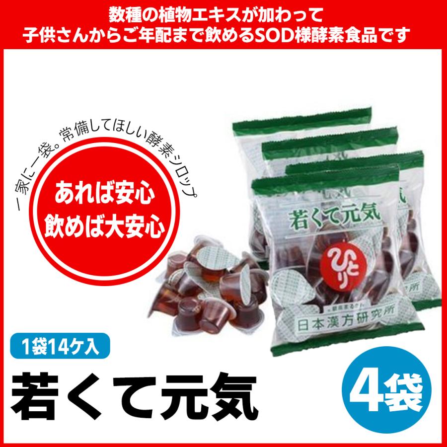 銀座まるかん 若くて元気 (４袋セット) まるかん SOD酵素 サプリメント 斎藤一人 ひとりさん｜sbmstore