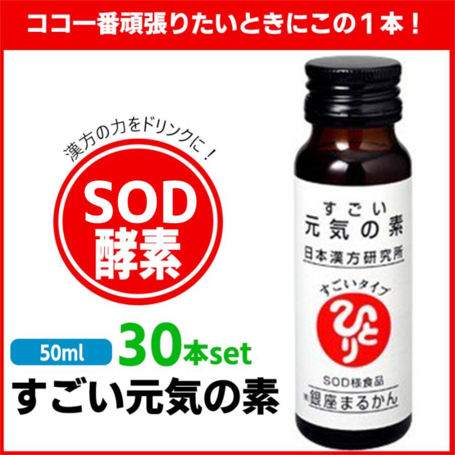 銀座まるかん すごい元気の素 30本セット まるかん 漢方 ドリンク サプリメント 斎藤一人 ひとりさん｜sbmstore