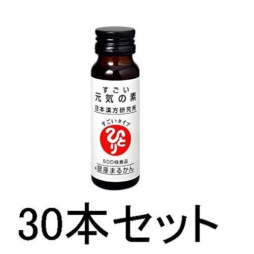 銀座まるかん すごい元気の素 30本セット まるかん 漢方 ドリンク サプリメント 斎藤一人 ひとりさん｜sbmstore｜03