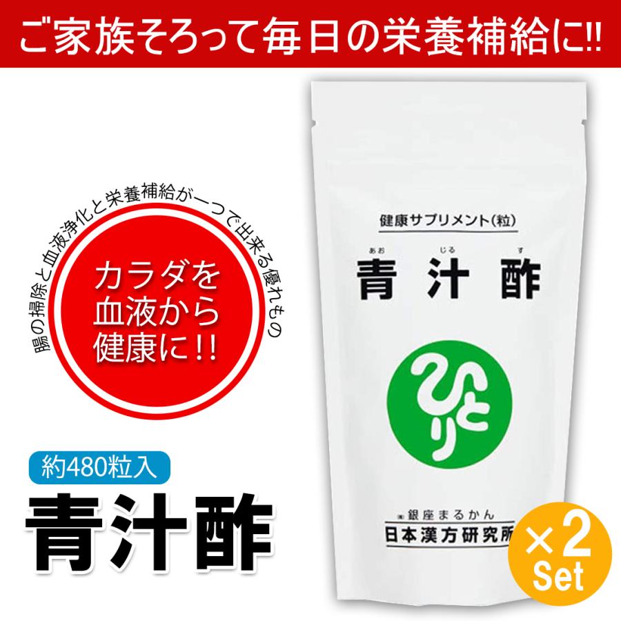 青汁酢 銀座まるかん ２袋　賞味期限更新しました！ 青汁酢 480粒 銀座まるかん 健康サプリ 青汁酢 ×2袋