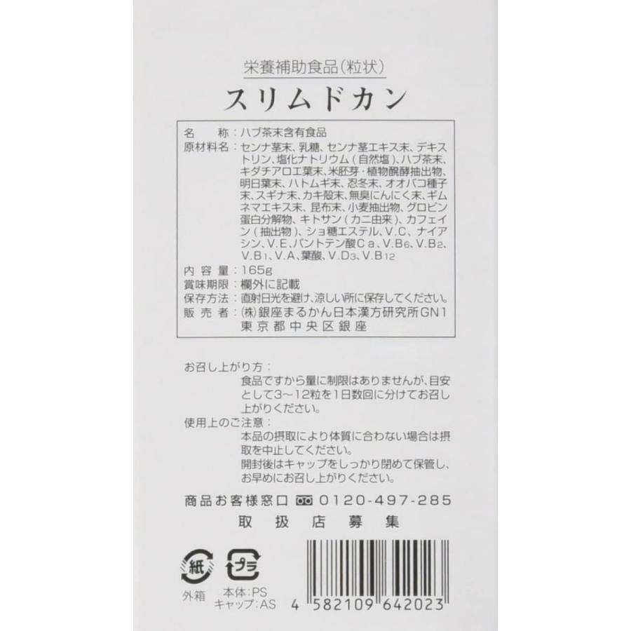 銀座まるかん スリムドカン165g 2個セット まるかん ダイエット 食物 