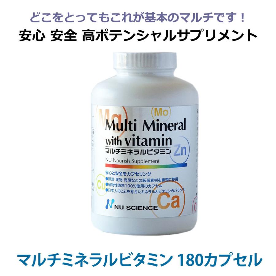 ニュー・サイエンス 総合ビタミンミネラル 180カプセル 正規販売店 マルチミネラルビタミン 180カプセル ニューサイエンス