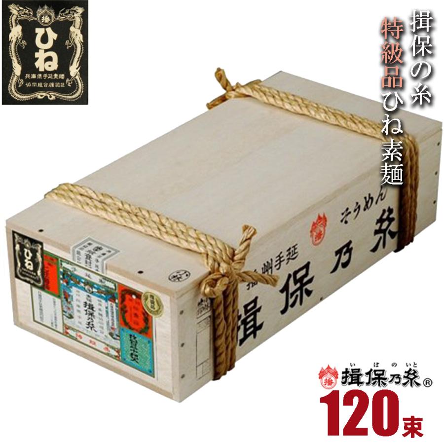揖保乃糸 揖保の糸 特級品ひね 6kg(120束入)素麺 揖保乃糸 揖保の糸 特級品ひね 6kg(120束入)素麺