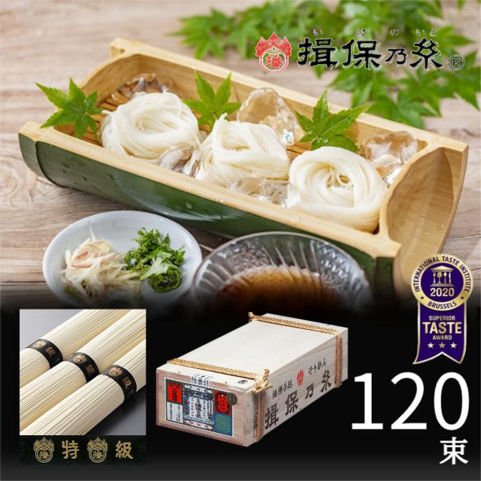 揖保乃糸 揖保の糸 特級品 「黒帯 6kg （120束入)」 素麺