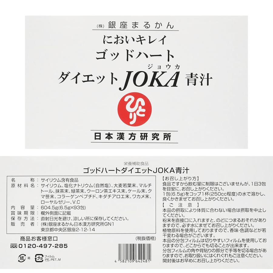 銀座まるかん ゴッドハートダイエットJOKA青汁 1箱 まるかん 青汁 ダイエット サプリメント 斎藤一人 ひとりさん｜sbmstore｜07