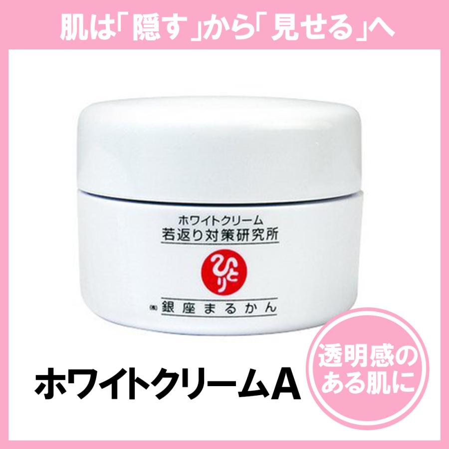 銀座まるかん ホワイトクリームA 25g まるかん 化粧品 フェイス 銀座まるかん ホワイトクリームA 25g まるかん 化粧品 フェイス