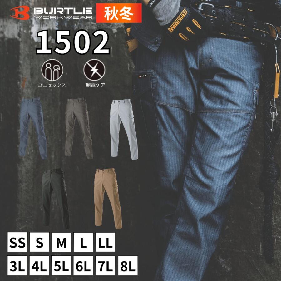 「2026年」 バートル BURTLE カーゴパンツ 「 1502 」 秋冬 パンツ 制電 作業服 作業着 メンズ レディース ユニセックス アウトドア 釣り キャンプ バイク | BURTLE