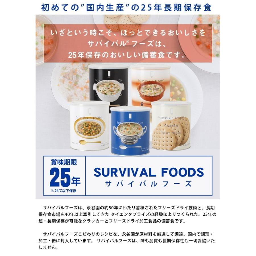 25年保存食】サバイバルフーズ バラエティセット(フル) 大缶 (計 25年保存食】サバイバルフーズ バラエティセット(フル) 大缶 (計