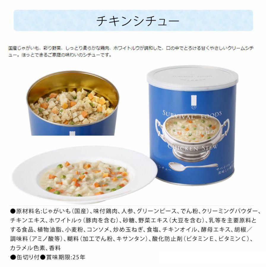 25年保存食】サバイバルフーズ バラエティセット(フル) 大缶 (計 25年保存食】サバイバルフーズ バラエティセット(フル) 大缶 (計