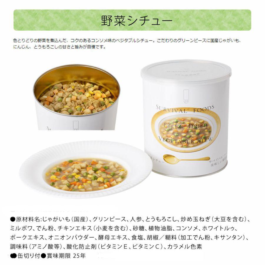 25年保存食】サバイバルフーズ バラエティセット(フル) 大缶 (計 25年保存食】サバイバルフーズ バラエティセット(フル) 大缶 (計