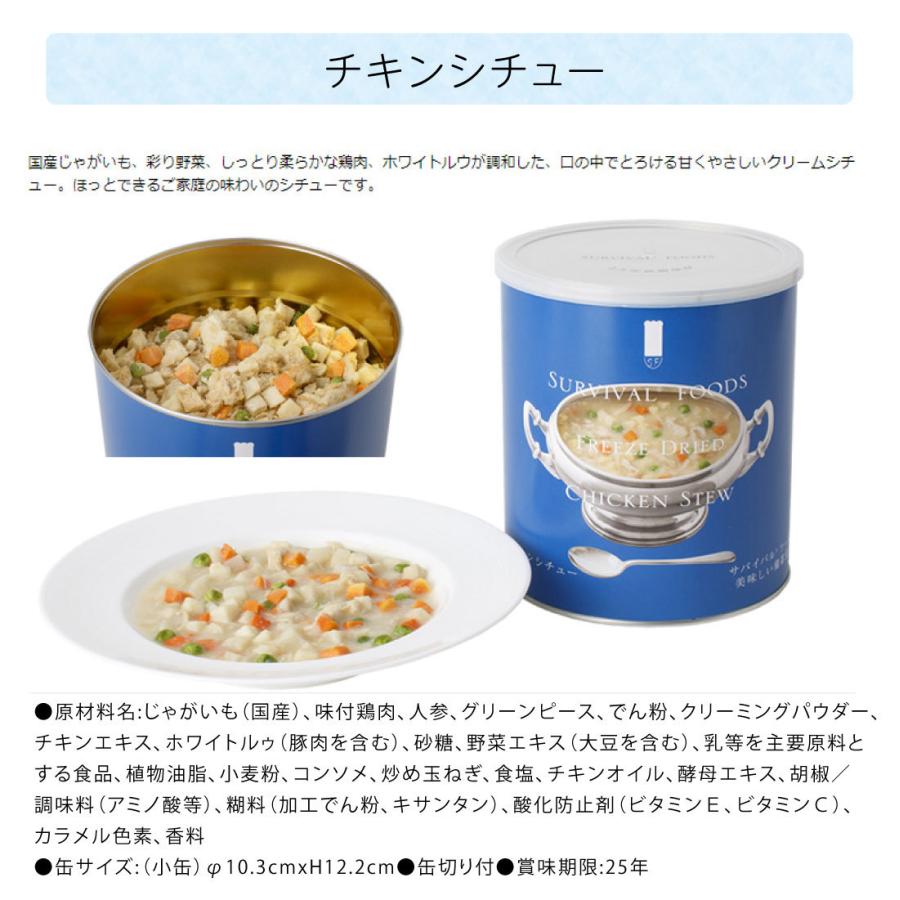 25年保存食 サバイバルフーズ バラエティセット 小缶 (計6缶 15食相当