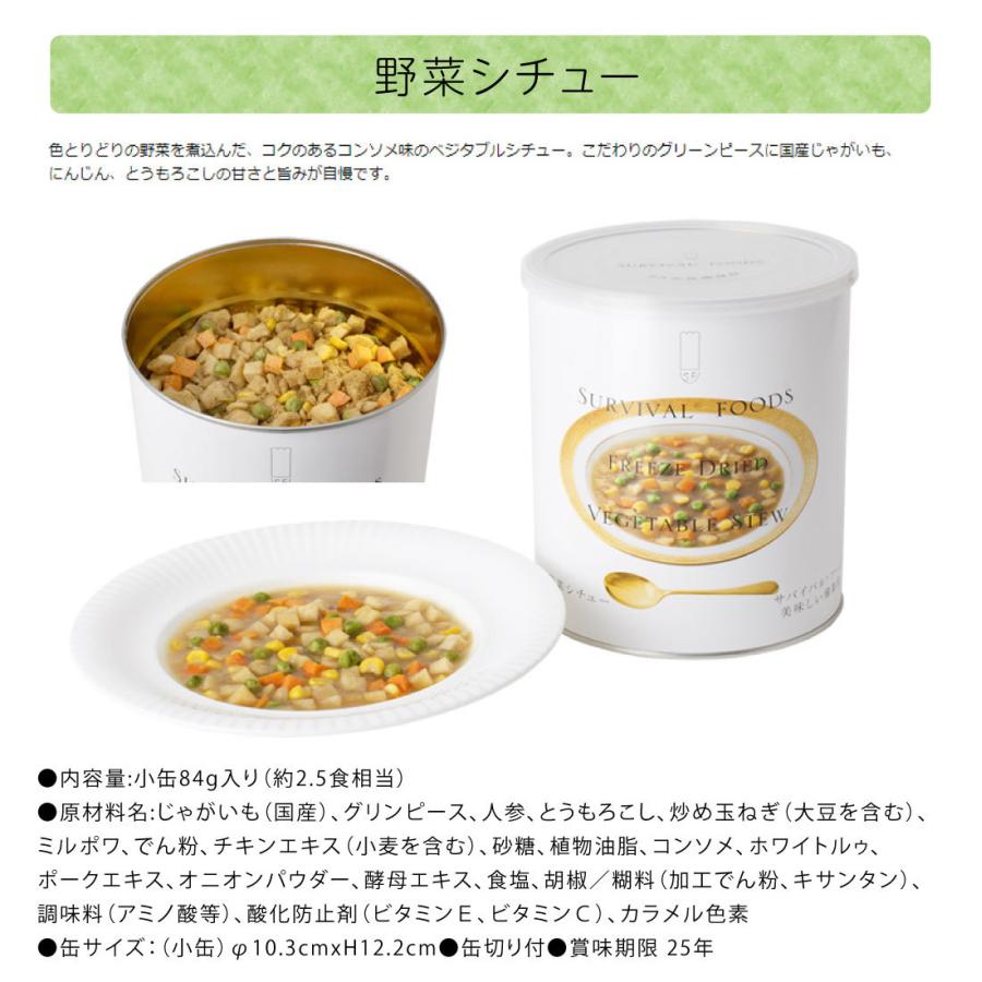 25年保存食】 サバイバルフーズ バラエティセット 小缶 (計6缶 15食