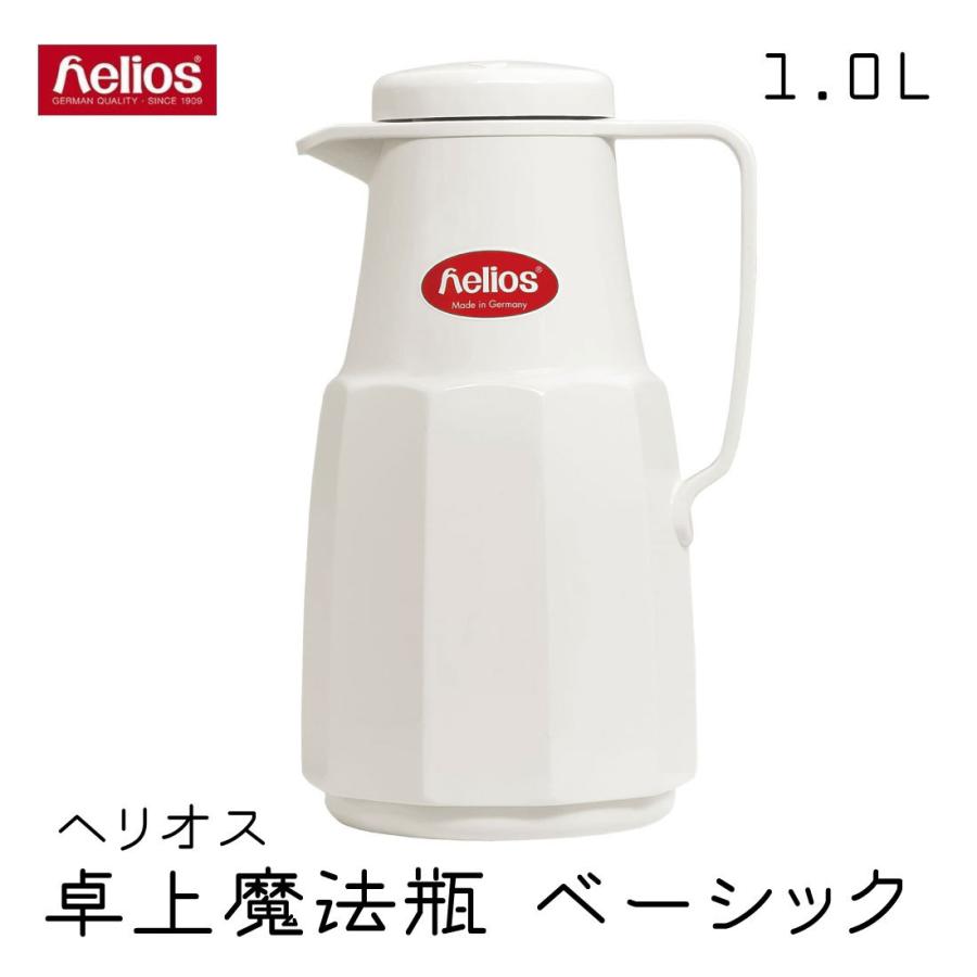 helios ヘリオス 卓上魔法瓶 ベーシック 1.0L helios ドイツ製 卓上 