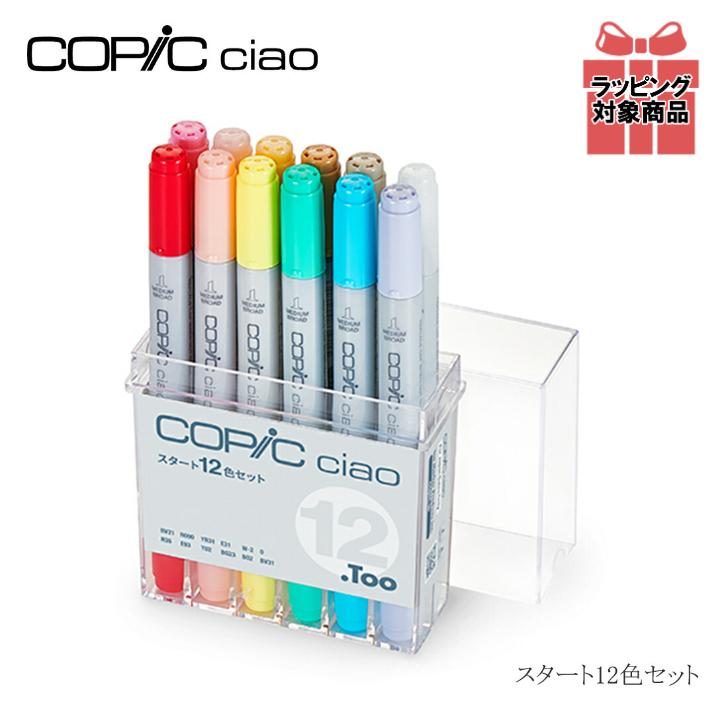Too コピック チャオ スタート 12色セット ギフト プレゼント お祝い イラスト お絵かきに 文房具 文具 ステーショナリー 筆記具 サインペン マーカー イラスト Hinaストア 通販 Yahoo ショッピング