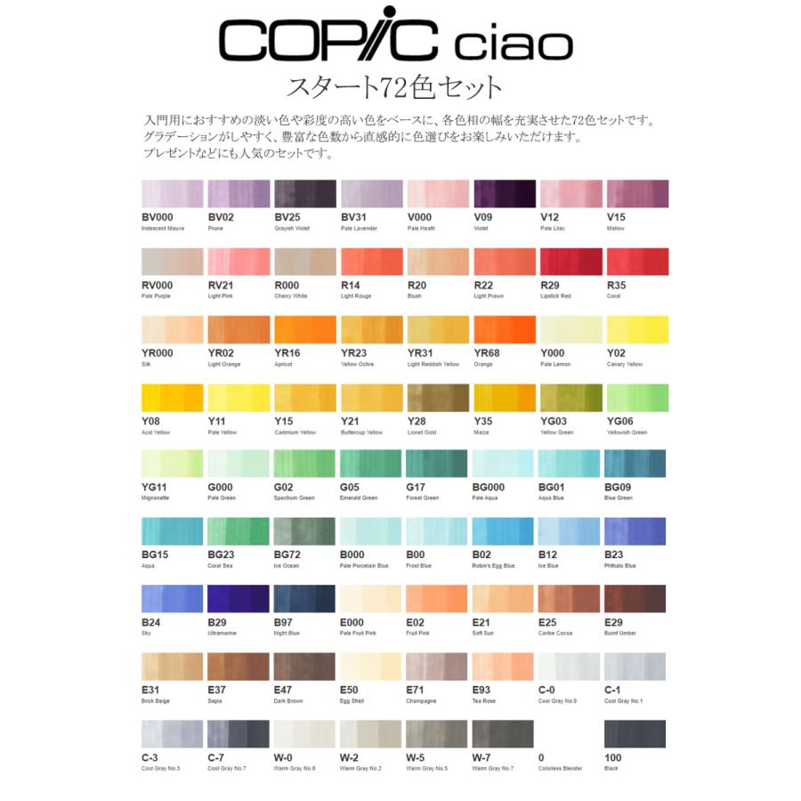 コピック（COPIC） Too チャオ スタート 72色セット ギフト プレゼント