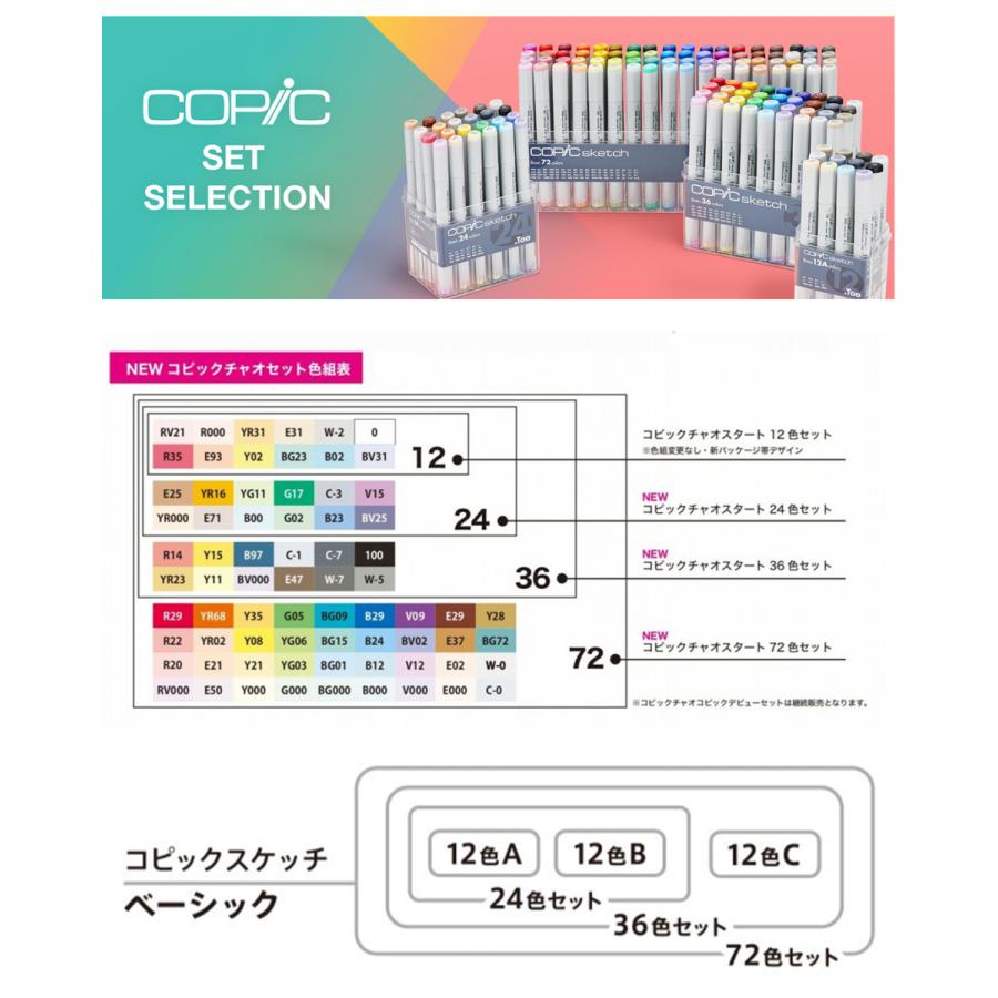 コピック（COPIC） Too コピックスケッチ ベーシック 24色セット