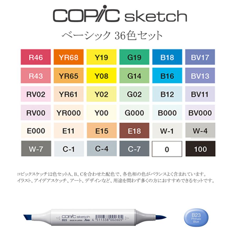 コピック（COPIC） Too スケッチ ベーシック 36色セット ギフト