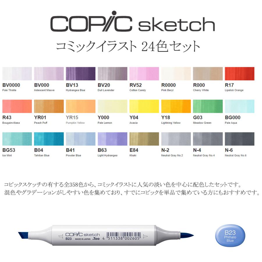 コピック（COPIC） Too スケッチ コミック イラスト 24色セット ギフト