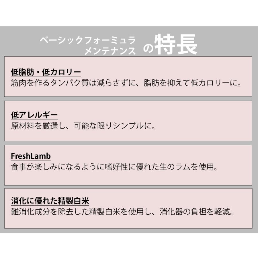 【選べるおまけ付き】ナチュラルハーベスト ベーシックフォーミュラ メンテナンススモール フレッシュラム1.59kg×2袋 ドッグフード 低脂肪 低アレルギーフード｜sbmstore｜04