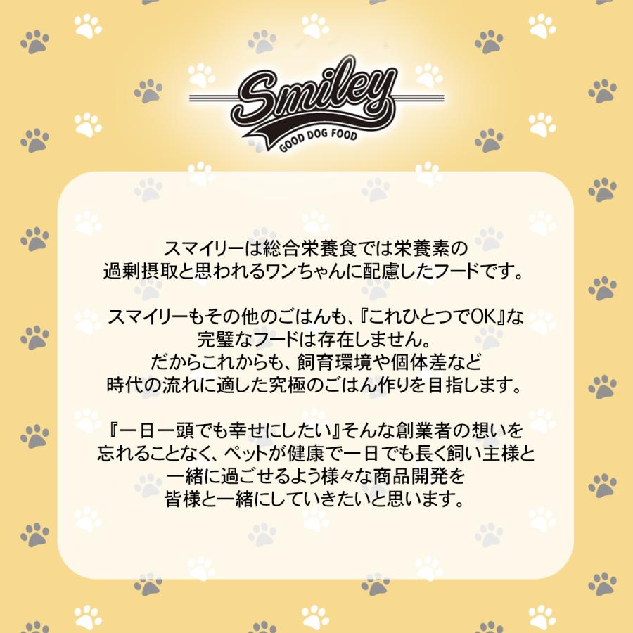 【選べるおまけ付き】純国産 無添加ドッグフード smiley（スマイリー）ポーク deli 600g 犬  全年齢対応 安全 乳酸菌配合 低GI原料｜sbmstore｜03