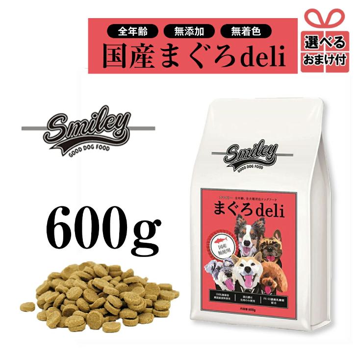 スマイリー まぐろ deli 500g × 8袋 ヤギミルク付 【公式通販】