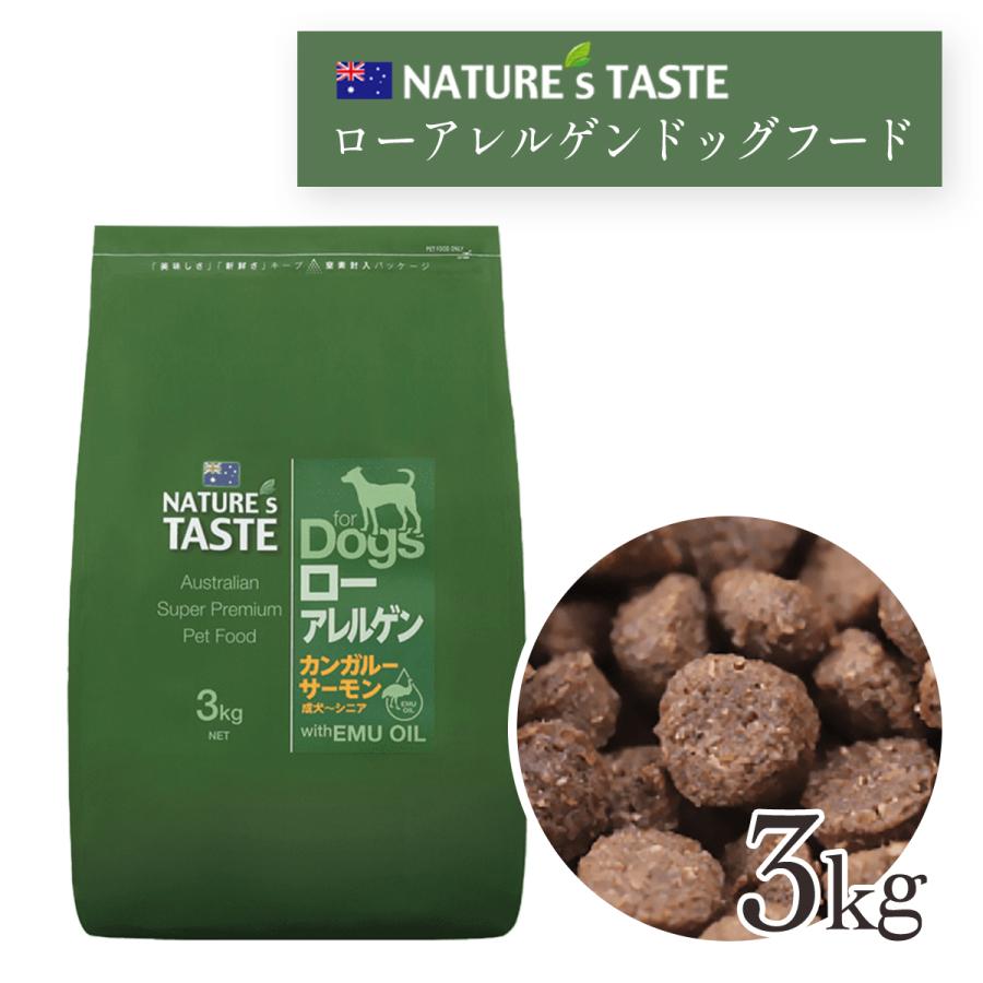 NATURE'S TASTE ドッグフード 3kg ×3 カンガルーサーモン ネイチャーズテイスト 【選べるおまけ付き】ネイチャーズ