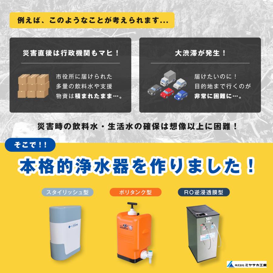 非常用 手動蓄圧式非常用浄水器コッくん飲めるゾウRO 手動タイプ MJRO