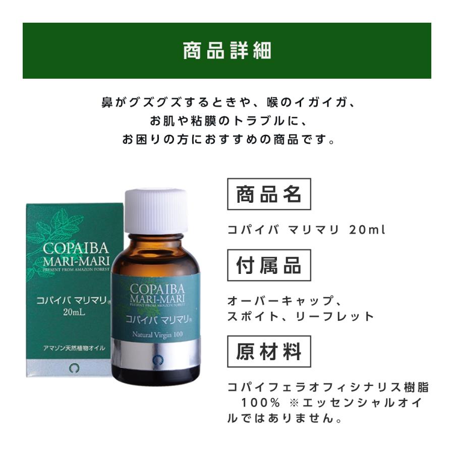 正規品】コパイバマリマリ 20ml アマゾン黄金樹液オイル コパイバ万能