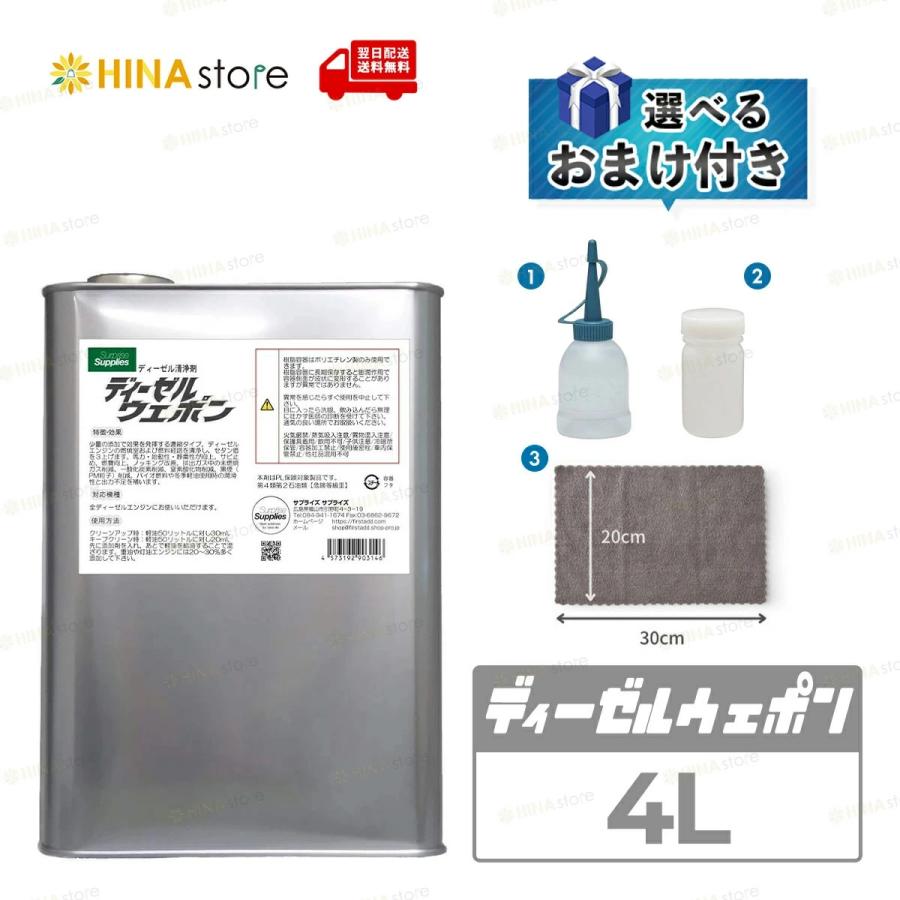 選べるおまけ付き】 ディーゼルウェポン 「4L」 4000ml ディーゼル添加 