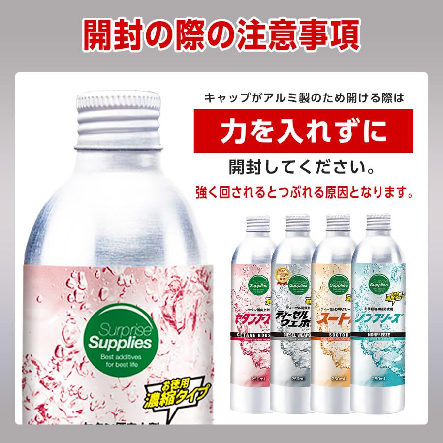 選べるおまけ付き】 ノンフリーズ 250ml×2本セット (500ml) 軽油凍結