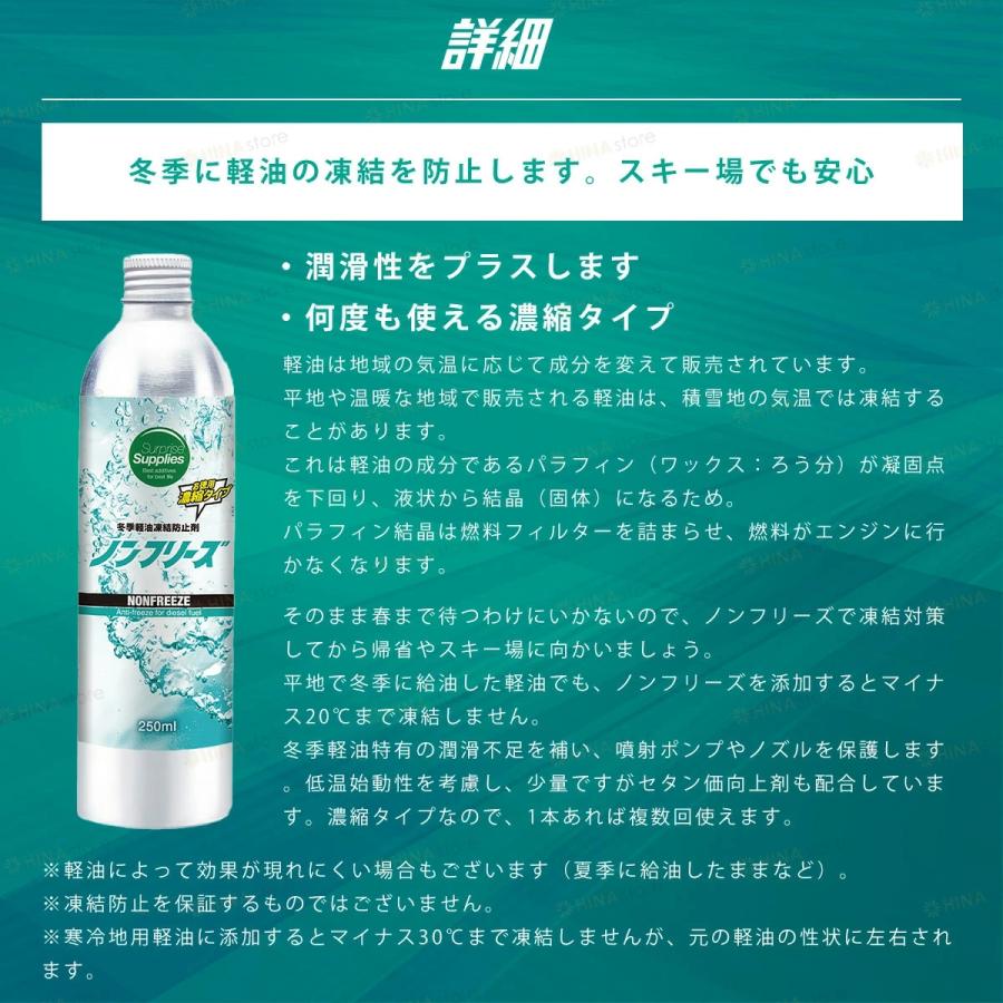 選べるおまけ付き】 ノンフリーズ 250ml 軽油凍結防止剤 ディーゼル