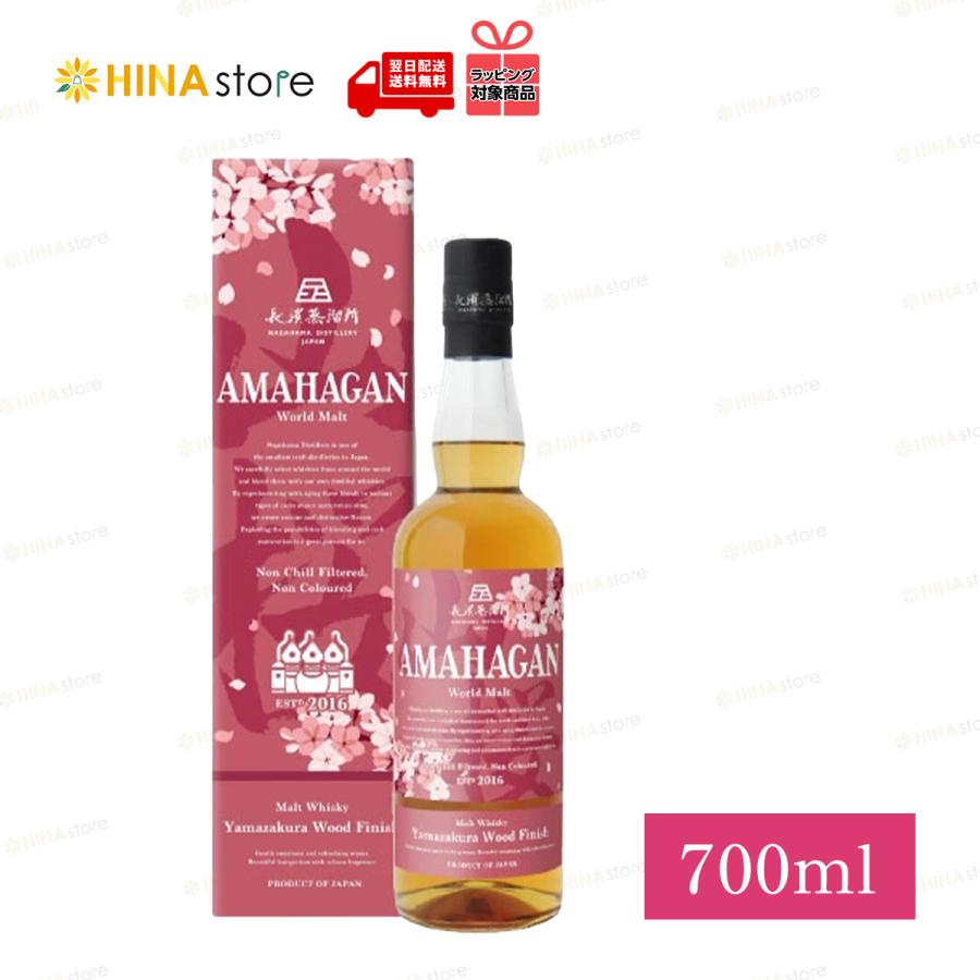 AMAHAGAN 「箱付」 アマハガン 山桜ウッドフィニッシュ ワールドモルト
