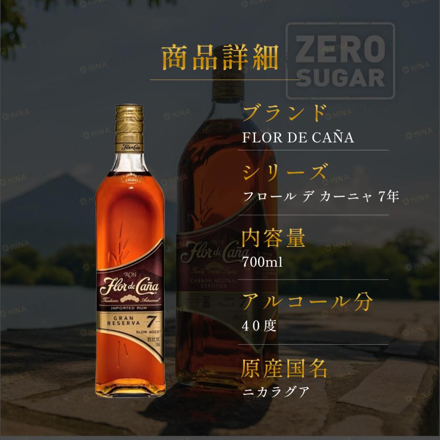 箱なし」 フロール デ カーニャ 「7年」 40% 700ml 7年 熟成 Flor de