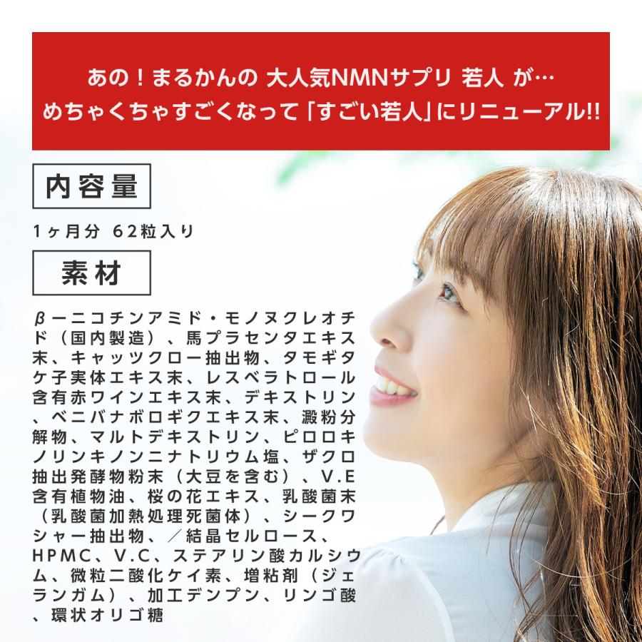 銀座まるかん 【パワーアップ新登場】 すごい若人 NMN 1ヶ月分