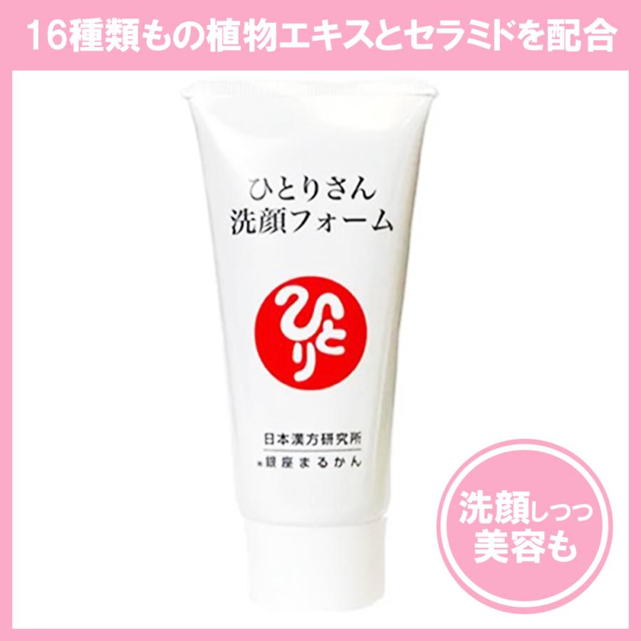 銀座まるかん ひとりさん洗顔フォーム 80gまるかん 化粧品 洗顔 