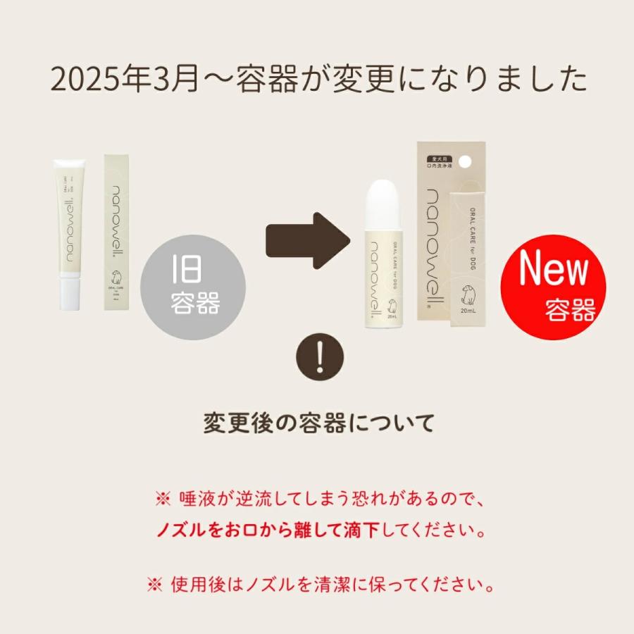 nanowell（ナノウエル） 【選べるおまけ付き】 オーラルケア for DOG